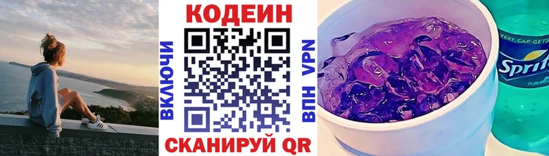 Codein напиток Lean (лин) Серафимович